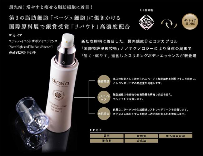 High-end エッセンス Stem 取り扱っ