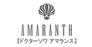 アマランス